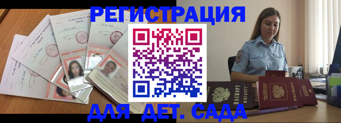 регистрация для дет. сада в Свободном