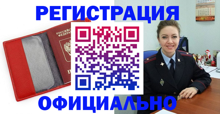 прописка штамп в Свободном