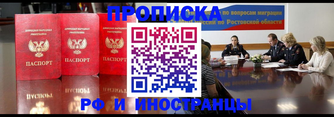 прописка гарантия в Свободном